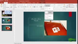 اموزش ساده و روان نرم افزار پاورپوینت