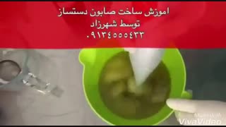 آموزش ساخت صابون دستساز