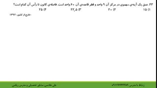 حل تست مقاطع مخروطی در کنکور قسمت پنجم از علی هاشمی