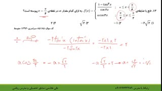 حل جامع  سوالات حد و پیوستگی در کنکور از علی هاشمی