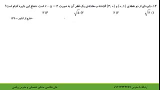 حل جامع سوالات مقاطع مخروطی در کنکور از علی هاشمی