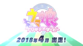 تریلر انیمه ی Pretty Derby (دختران اسبی)2018