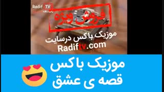موزیک باکس لاو استوری در ردیف تی وی Radiftv.com