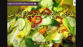 نگاهی به غذاساز برویل مدل BFP800  - خرید در sinbod.com