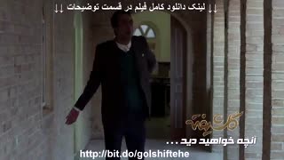 قسمت هشتم گلشیفته (۸) | دانلود قسمت 8 گلشیفته | کامل HD 1080