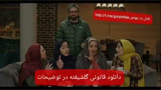 قسمت 8 گلشیفته (۸) | دانلود قسمت هشتم گلشیفته | کامل HD 1080 - نماشا