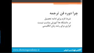 معرفی دوره فن ترجمه تخصصی مهندسی شیمی|راه کسب درامد بیشتر