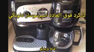 شرکت دلونگی - خرید در sinbod.com