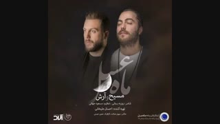 آهنگ جدید مسیح و آرش ای پی به نام ماه عسل