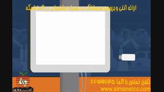 آلما شبکه ارائه دهنده لایسنس آنتی ویروس سیمانتک در ایران