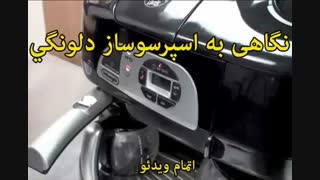 فروش محصولات دلونگی - خرید در sinbod.com