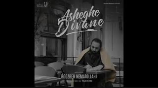 آهنگ جدید و زیبای روزبه نعمت الهی به نام عاشق دیوانه