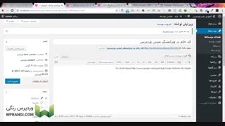 آموزش اضافه کردن کدهای خام به نوشته ها و برگه های وردپرس