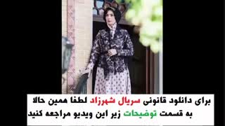 قسمت 14 چهاردهم فصل سوم سریال شهرزاد 3