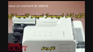 نسپرسو در ایران - خرید در sinbod.com