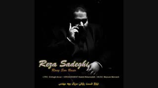 آهنگ جدید رضا صادقی به نام راز سر بسته