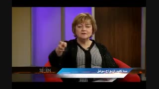 چگونه ازدواج موفق داشته باشیم؟