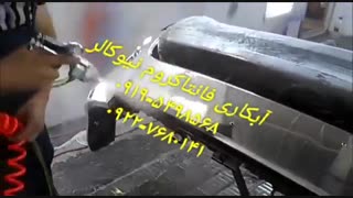 ساخت دستگاه ابکاری فانتاکروم09195498568نیوکالر
