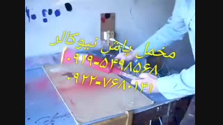 اموزش مخملپاشی روی تمام سطوح02156571279نیوکالر