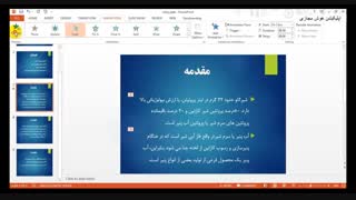هوش مجازی/چهارمین قسمت /آموزش گام به گام پاورپوینت