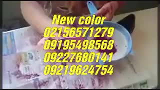 فروش مخملپاش با پاشش فوق العاده02156571279نیوکالر