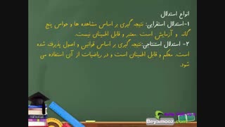 فیلم آموزش ریاضی نهم فصل اول