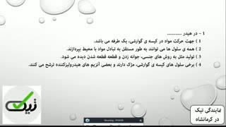 نحوه ی صحیح پاسخ به سوالات زیست/ دکتر نوخاصی از تیک غرب کشور