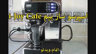 اسپرسو ساز بیم مدل i-Joy Cafe - خرید در sinbod.com