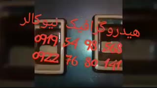 تولید وان واترترانسفر نیوکالر02156571279