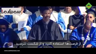 کلیپ انگیزشی سخنرانی الهام‌بخش دنزل واشینگتن