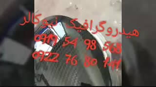 واردکننده فیلم هیدروگرافیک چینی و تایوانی02156571279