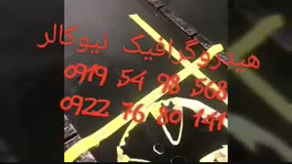 قیمت محلول فعال کننده پترن هیدروگرافیک02156571279