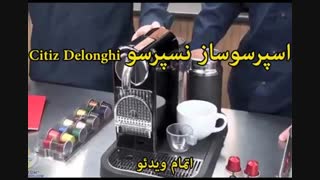 فروش محصولات نسپرسو - خرید در sinbod.com