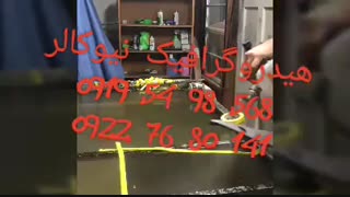 اکتیواتور/دستگاه هیدروگرافیک فوق حرفه ای02156571279