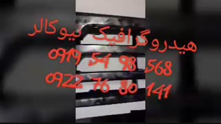 اموزش کار با دستگاه هیدروگرافیک02156571279نیوکالر