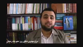 دعای روز دهم ماه رمضان