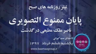 ناصر ملک مطیعی ، ممنوع التصویری که فاتح دلها بود