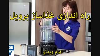 غذاساز برویل مدل BFP800 (اصل استرالیا) - خرید در sinbod.com