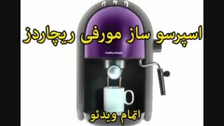 مورفی ریچاردز در ایران - خرید در sinbod.com