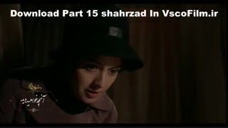 ( قسمت 15 ) ( فصل 3 شهرزاد ) ( دانلود قانونی ) ( کیفیت HD )