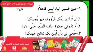 نمونه تدریس عربی جدید آفبا - استاد میثم فلاح