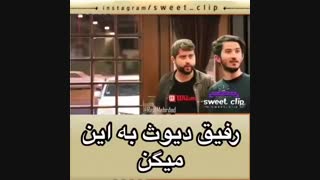 رفیقِ دیوث :))