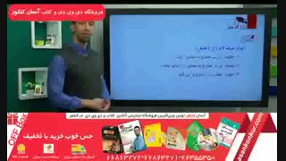تدریس عربی استاد امیر هورفر قسمت (1) موسسه پروازکنکویها
