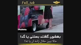 بهشون پول دادن گفتن یا بستنی یا گدا ....