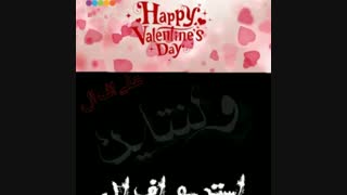 آهنگ جدید علی اف ال به نام ولنتاین