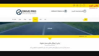 قالب وردپرس آموزشگاه رانندگی Drivingschool