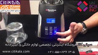 آنباکسینگ مخلوط کن همیلتون مدل BH-706 - سیتی کالا