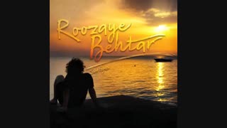 آهنگ جدید سنا حجازی به نام روزهای بهتر