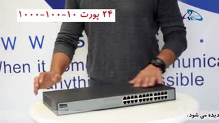 معرفی سوئیچ Netis ST3124 با گارانتی سیما سیستم