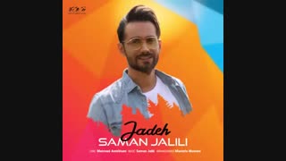 دانلود آهنگ جدید سامان جلیلی به نام جاده - آوا موزیک